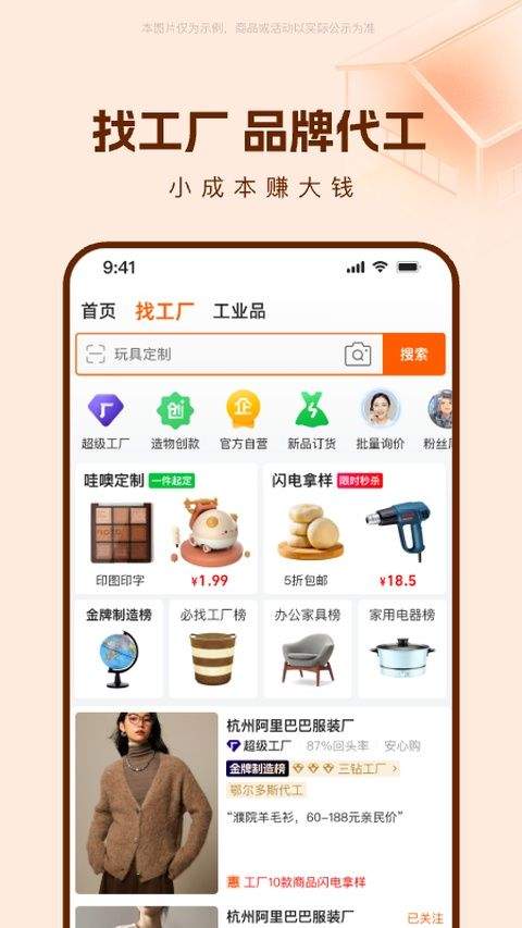 1688批发网app v12.12.0.0安卓版