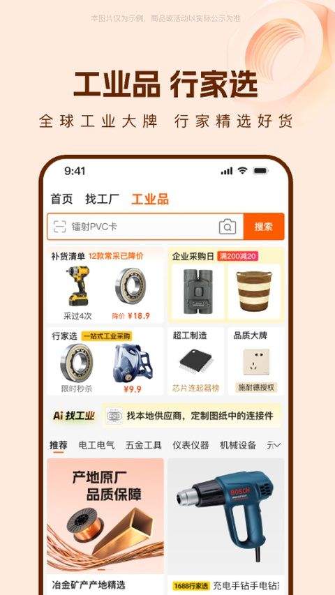 1688批发网app v12.12.0.0安卓版