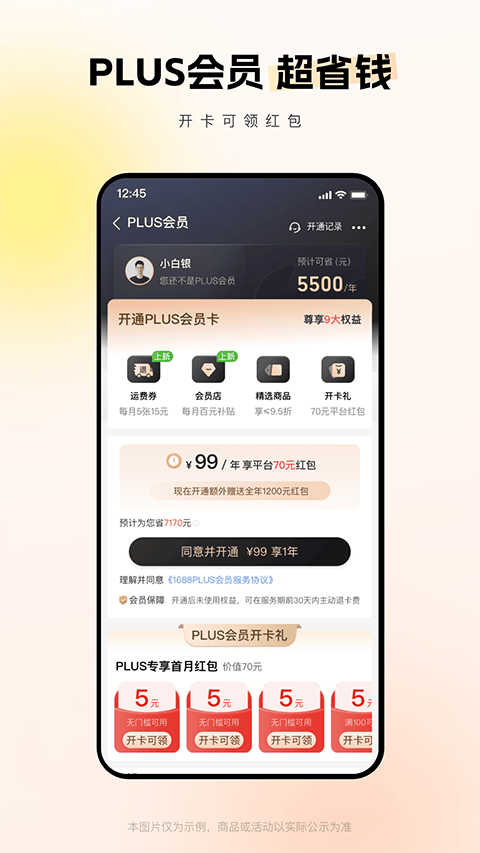 1688阿里巴巴批发网app v11.89.1.0安卓版