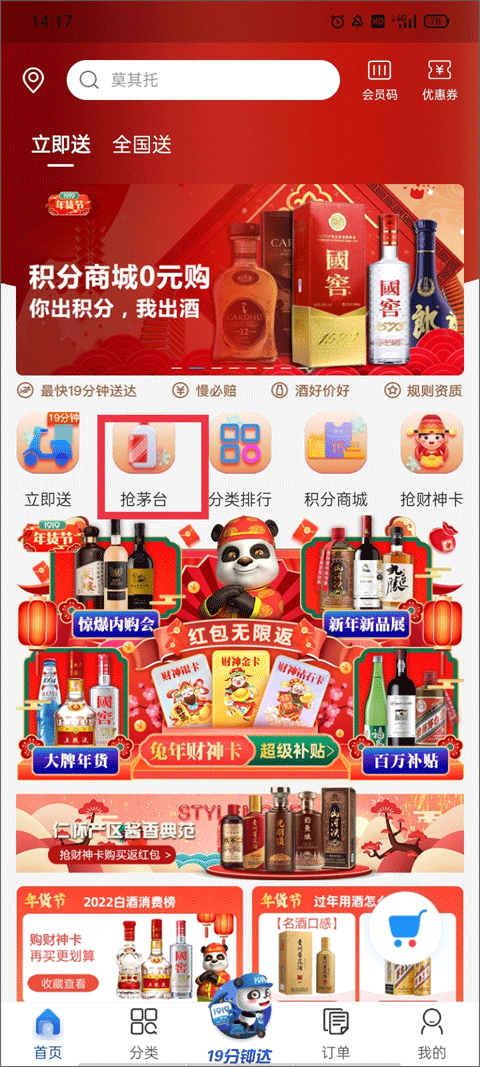1919吃喝app v8.11.4安卓版