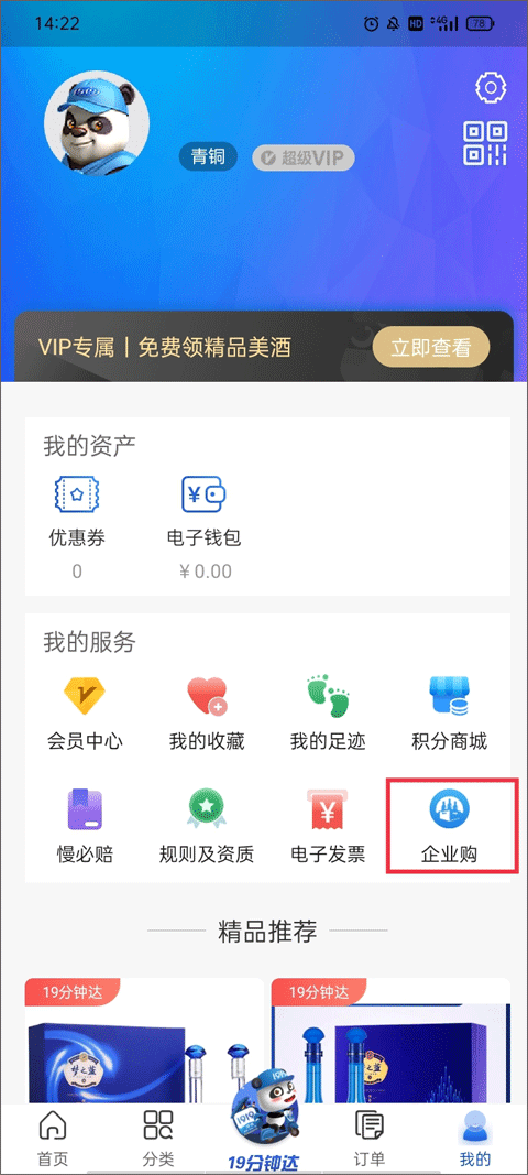 1919吃喝app v8.11.4安卓版