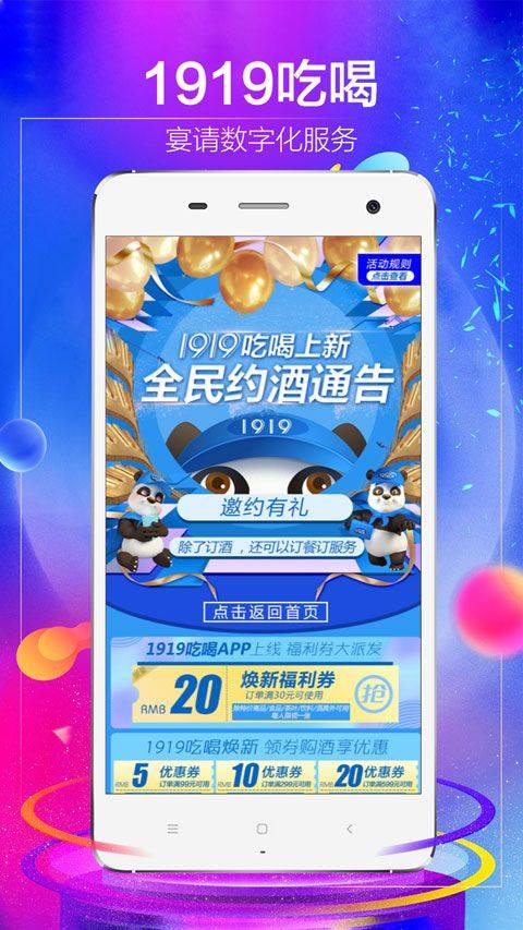 1919吃喝app v8.11.4安卓版