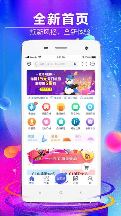 1919吃喝app v8.11.5安卓版
