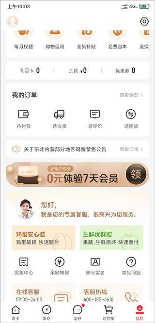 1号店网上购物商城app v8.9.9安卓版