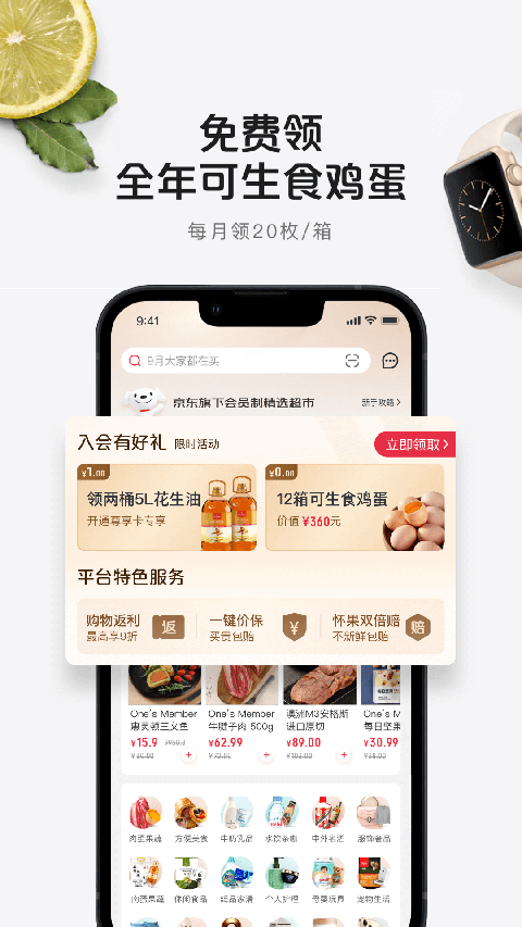 1号店网上购物商城app v8.9.9安卓版