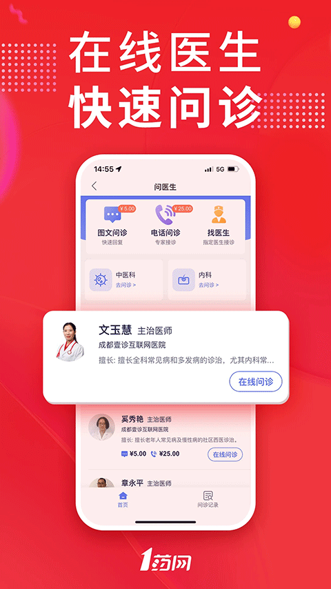 1药网网上药店app v6.9.6安卓版