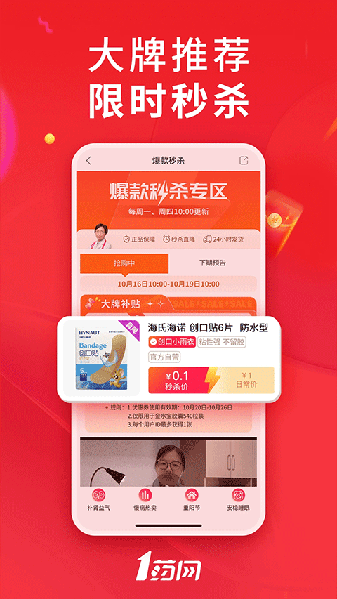 1药网网上药店app v6.9.6安卓版