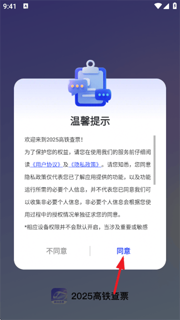 2025高铁查票app