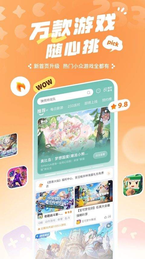 233乐园游戏 v4.85.0.0-4858767安卓版
