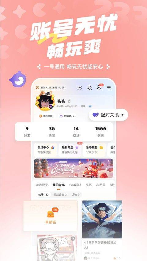 233乐园游戏 v4.85.0.0-4858767安卓版