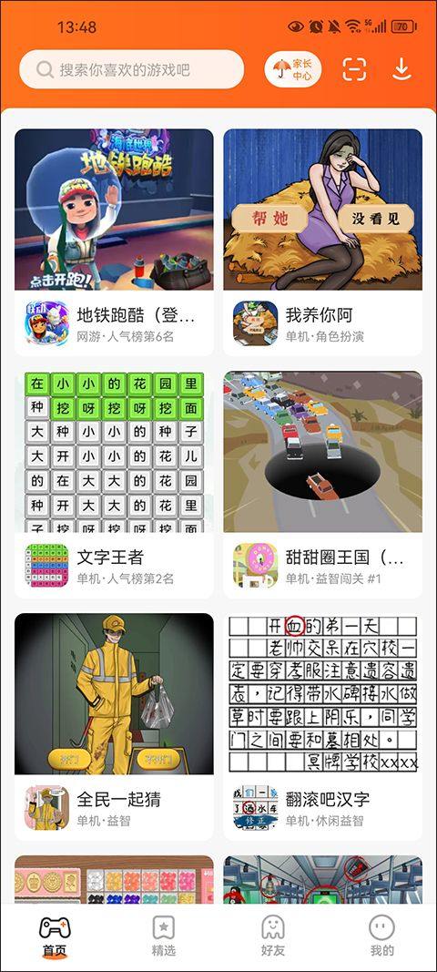 233小游戏2026最新版 v4.79.0.0安卓版