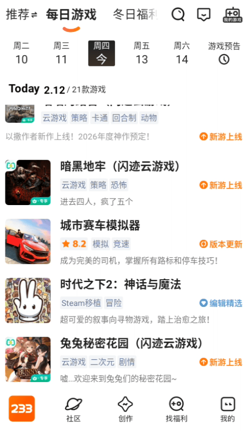 233小游戏最新版下载 v4.80.0.2 安卓版 使用方法截图1