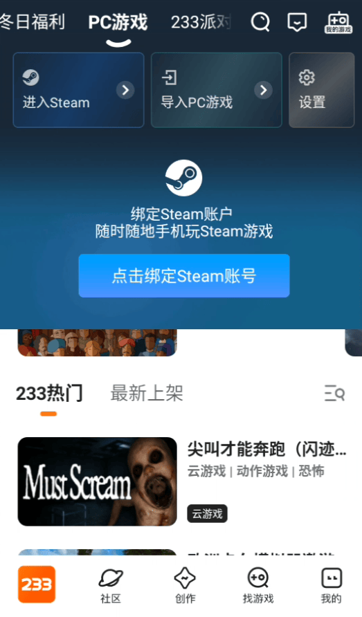 233小游戏最新版下载 v4.80.0.2 安卓版 使用方法截图2