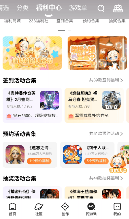 233小游戏最新版下载 v4.80.0.2 安卓版 使用方法截图4