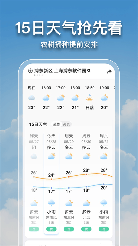 2345天气王最新版 v11.2.1安卓版