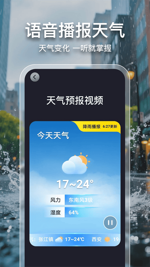 2345天气王最新版 v11.2.1安卓版