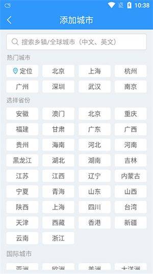 2345天气预报app最新版 v12.3.1 安卓版 使用教程截图2