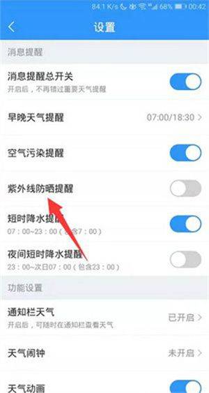 2345天气预报app最新版 v12.3.1 安卓版 怎么开启紫外线防晒提醒截图3