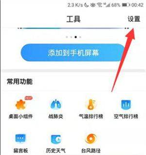 2345天气预报app最新版 v12.3.1 安卓版 怎么开启紫外线防晒提醒截图2