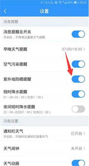 2345天气预报app最新版 v12.3.1 安卓版 怎么开启紫外线防晒提醒截图4