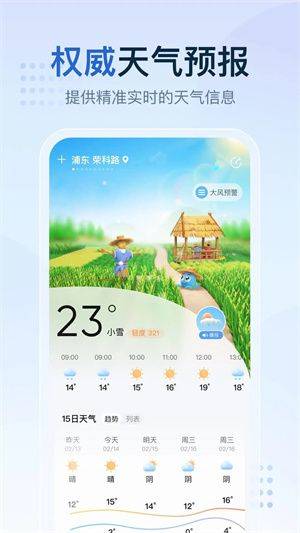 2345天气预报app最新版 v12.3.1 安卓版