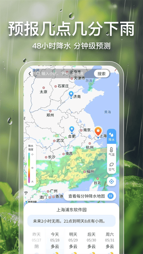 2345天气预报最新版 v11.1.1安卓版