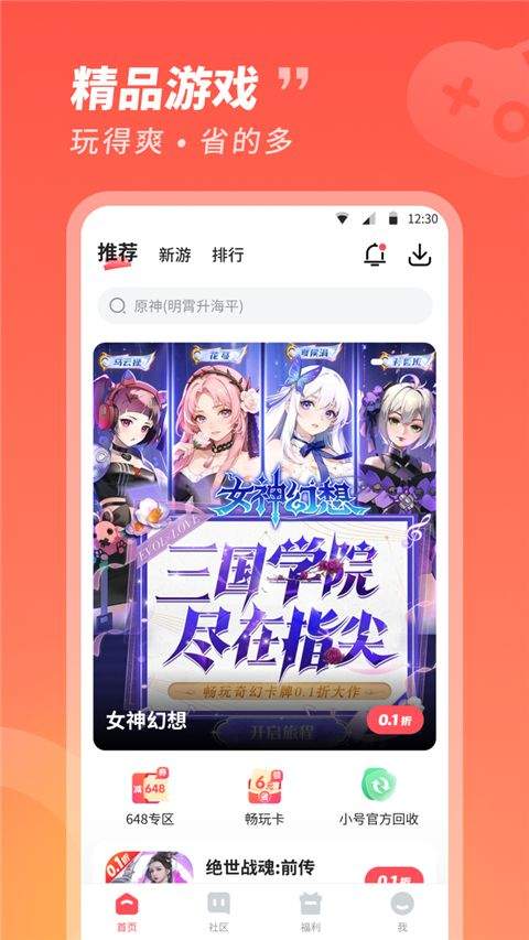 3387游戏盒子 v2.0.1.13安卓版