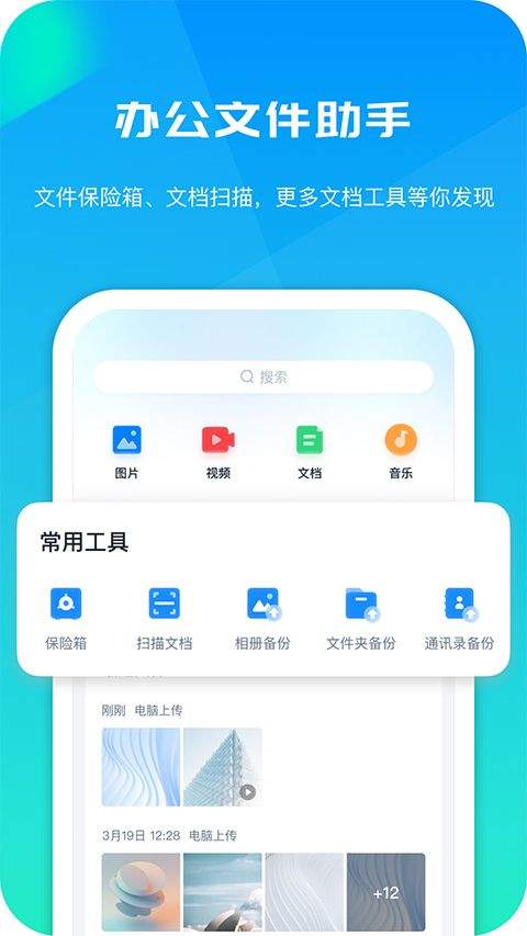 360AI云盘app v6.5.4官方版