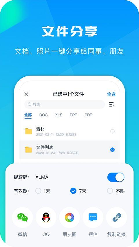 360AI云盘app v6.5.4官方版