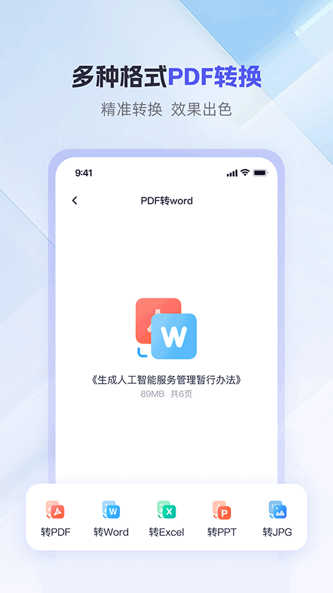 360AI办公app v1.5.0.1000安卓版