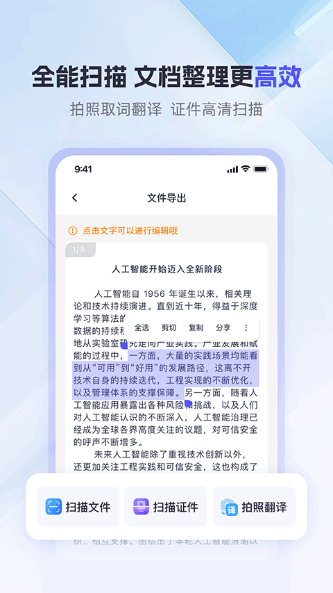 360AI办公app v1.5.1.1000安卓版