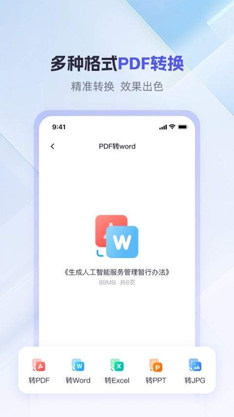 360AI办公app v1.6.5.1000安卓版