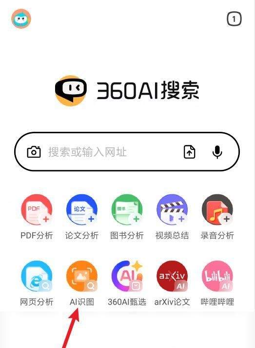360AI搜索官方最新版下载 v4.2.7 安卓版 怎么AI识图截图2