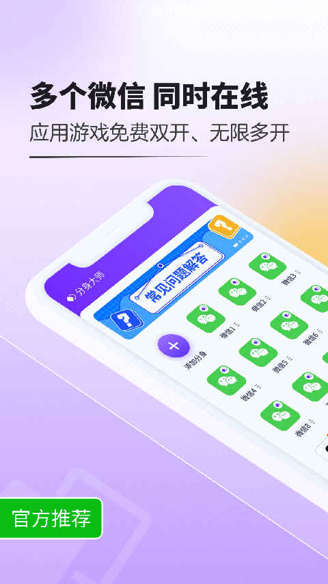360分身大师 v5.3.0.1004安卓版