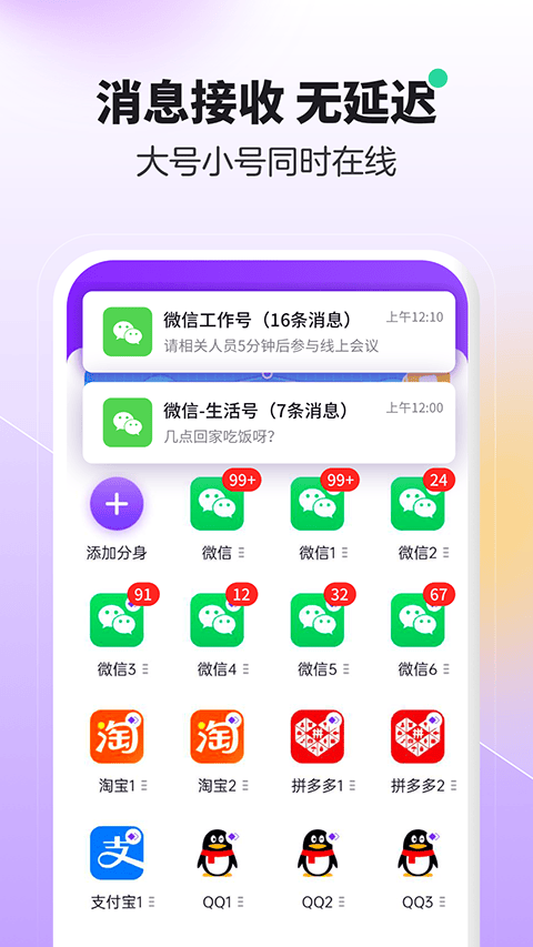 360分身大师 v5.3.0.1004安卓版