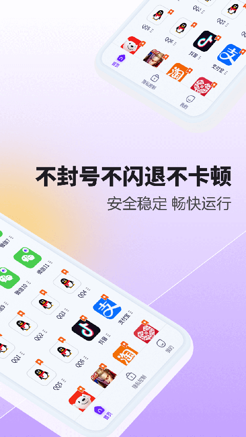 360分身大师 v5.3.0.1004安卓版