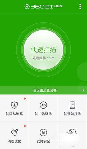 360卫士极客版最新版 v2.4.0.1030安卓版