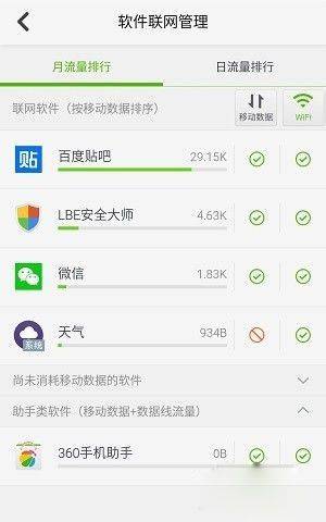 360卫士极客版最新版 v2.4.0.1030安卓版