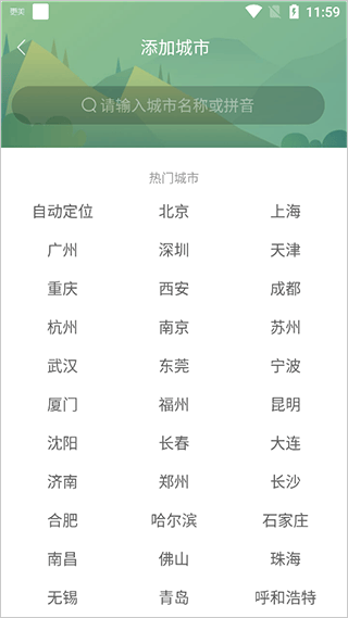 360天气预报手机版最新版 v4.1.21安卓版