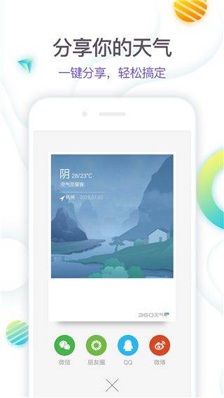 360天气预报手机版最新版 v4.1.21安卓版