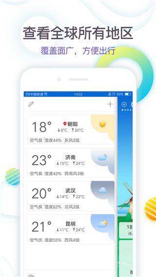 360天气预报手机版最新版 v4.1.21安卓版