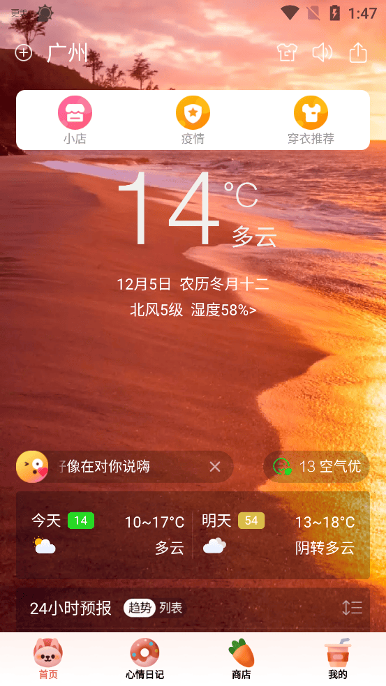 360天气预报手机版最新版 v4.1.22安卓版