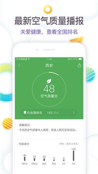 360天气预报手机版最新版 v4.1.22安卓版