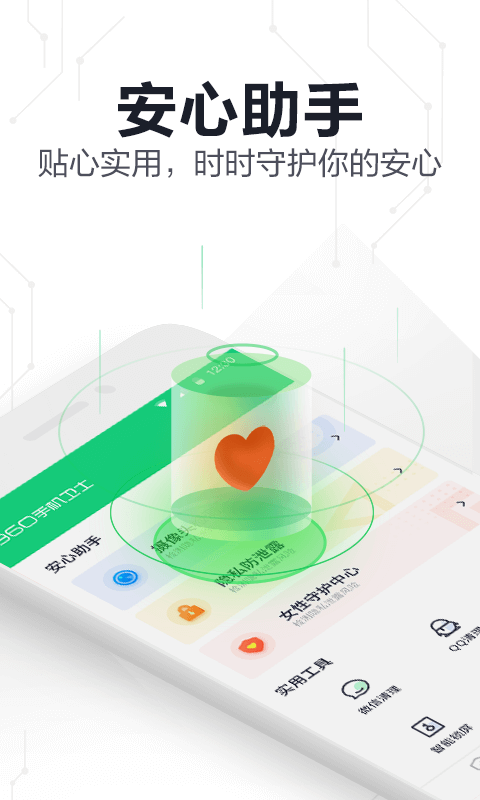 360手机卫士极速版官方版v6.1.9 安卓版