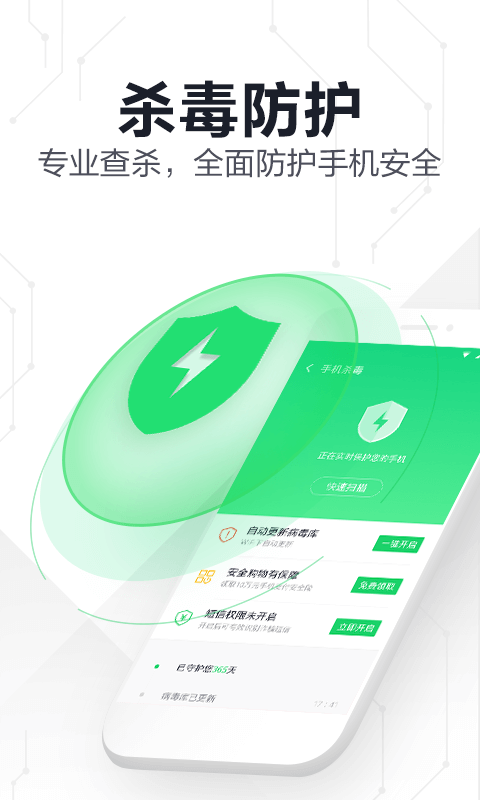 360手机卫士极速版官方版v6.1.9 安卓版