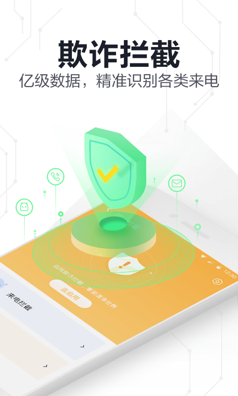 360手机卫士极速版官方版v6.1.9 安卓版