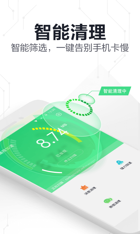 360手机卫士极速版官方版v6.1.9 安卓版