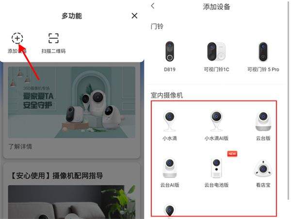 360摄像机智能看家app下载 v8.4.8.9 安卓版 怎么连接wifi截图2