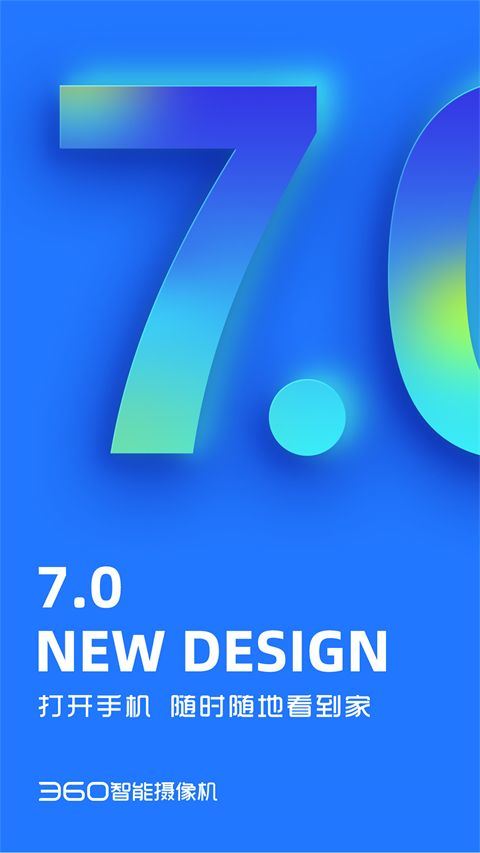 360摄像机智能看家app下载 v8.4.8.9 安卓版
