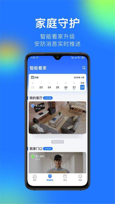 360摄像机智能看家app下载 v8.4.8.9 安卓版